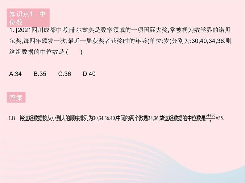 2023八年级数学下册第20章数据的整理与初步处理20.2数据的集中趋势课时1中位数和众数作业课件新版华东师大版03