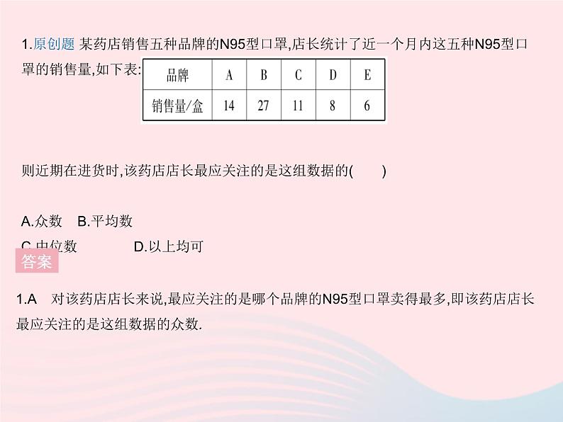 2023八年级数学下册第20章数据的整理与初步处理20.2数据的集中趋势课时2平均数中位数和众数的选用作业课件新版华东师大版03