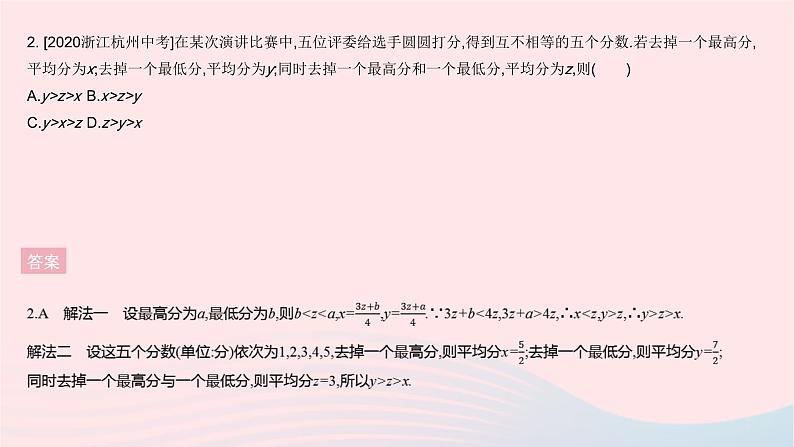 2023八年级数学下册第20章数据的整理与初步处理全章综合检测作业课件新版华东师大版第4页