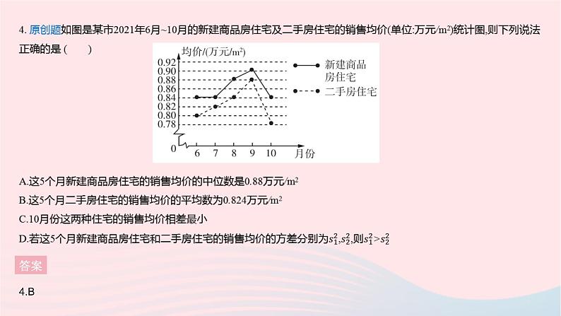 2023八年级数学下册第20章数据的整理与初步处理全章综合检测作业课件新版华东师大版第6页