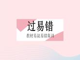 2023八年級數(shù)學(xué)下冊第20章數(shù)據(jù)的整理與初步處理易錯(cuò)疑難集訓(xùn)作業(yè)課件新版華東師大版