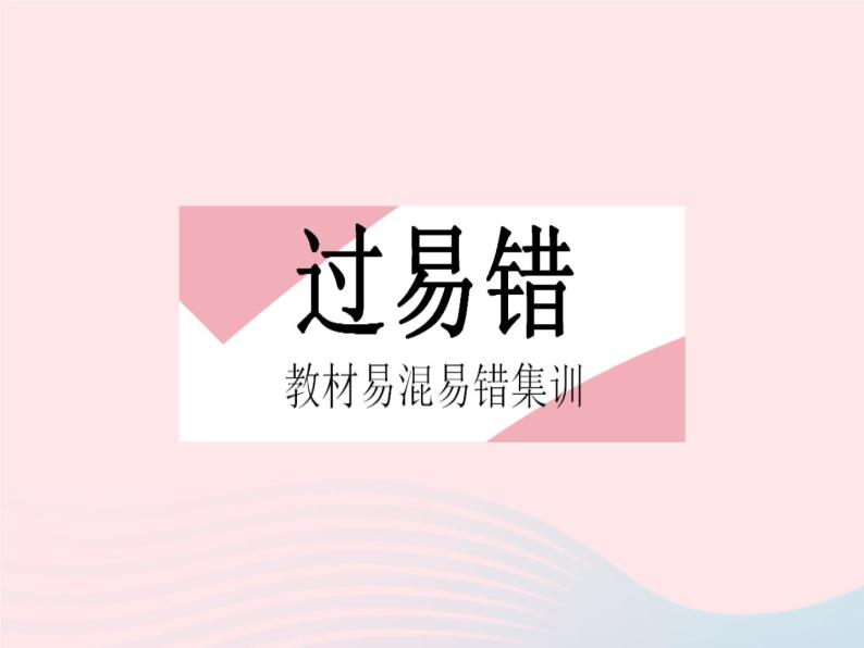 2023八年级数学下册第20章数据的整理与初步处理易错疑难集训作业课件新版华东师大版02