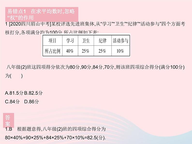 2023八年级数学下册第20章数据的整理与初步处理易错疑难集训作业课件新版华东师大版03