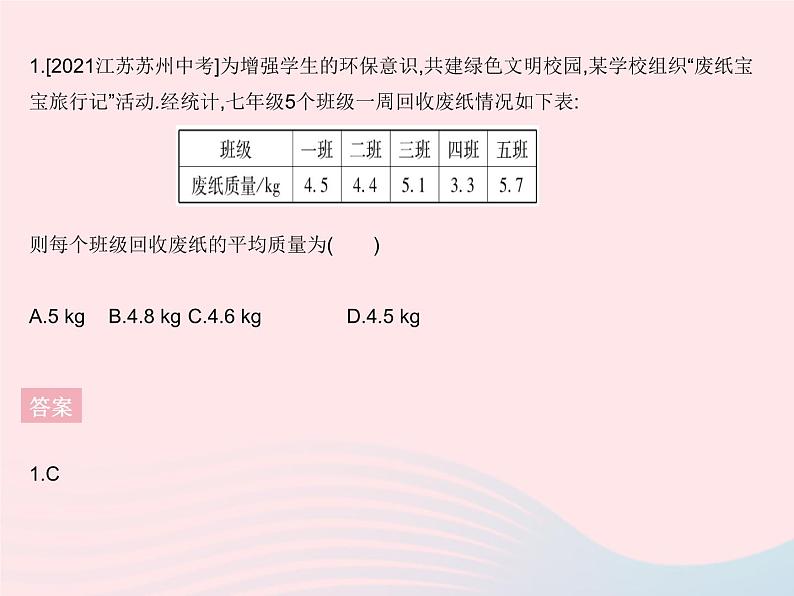 2023八年级数学下册第20章数据的整理与初步处理章末培优专练作业课件新版华东师大版03