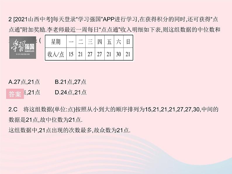 2023八年级数学下册第20章数据的整理与初步处理章末培优专练作业课件新版华东师大版04