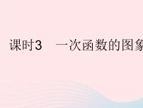 初中数学华师大版八年级下册3. 一次函数的性质作业ppt课件