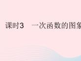 2023八年级数学下册第17章函数及其图象17.3一次函数课时3一次函数的图象2作业课件新版华东师大版