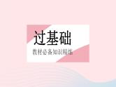 2023八年级数学下册第17章函数及其图象17.3一次函数课时3一次函数的图象2作业课件新版华东师大版
