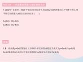 2023八年级数学下册第17章函数及其图象17.3一次函数课时3一次函数的图象2作业课件新版华东师大版