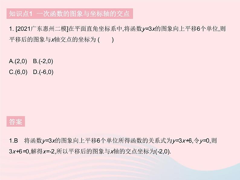 2023八年级数学下册第17章函数及其图象17.3一次函数课时3一次函数的图象2作业课件新版华东师大版03