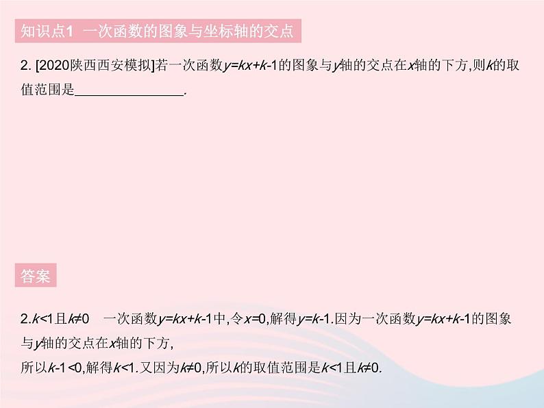 2023八年级数学下册第17章函数及其图象17.3一次函数课时3一次函数的图象2作业课件新版华东师大版04