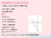 2023八年级数学下册第17章函数及其图象17.3一次函数课时3一次函数的图象2作业课件新版华东师大版