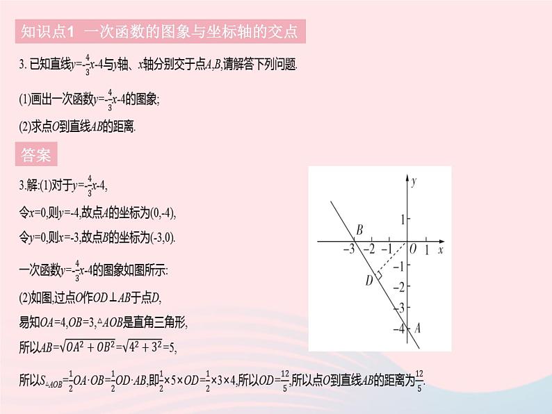 2023八年级数学下册第17章函数及其图象17.3一次函数课时3一次函数的图象2作业课件新版华东师大版05