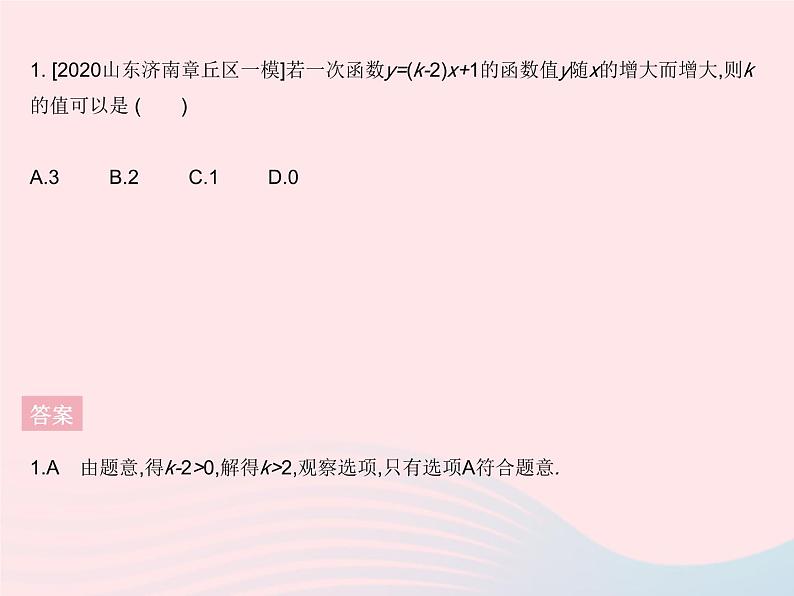 2023八年级数学下册第17章函数及其图象17.3一次函数课时4一次函数的性质作业课件新版华东师大版第3页