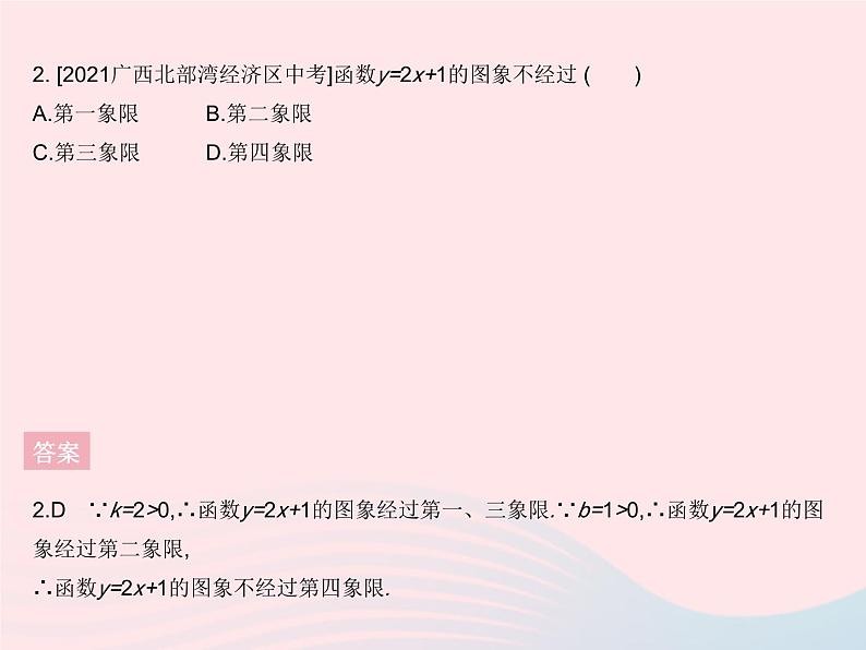 2023八年级数学下册第17章函数及其图象17.3一次函数课时4一次函数的性质作业课件新版华东师大版第4页