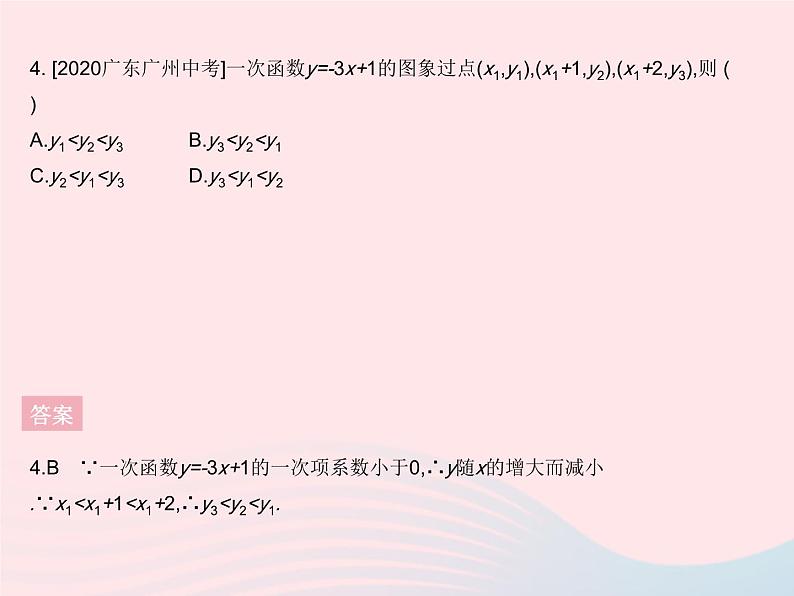 2023八年级数学下册第17章函数及其图象17.3一次函数课时4一次函数的性质作业课件新版华东师大版第6页