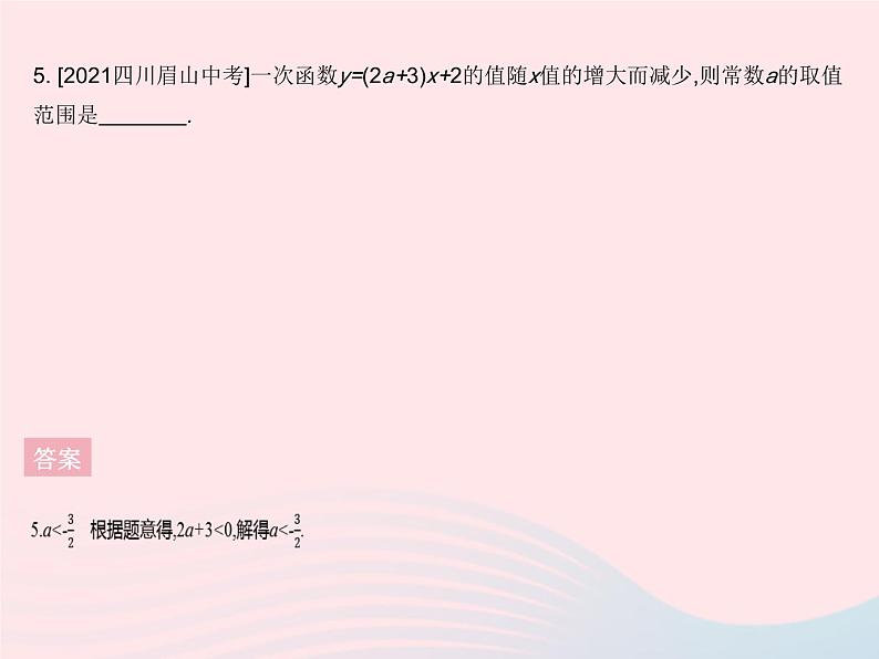 2023八年级数学下册第17章函数及其图象17.3一次函数课时4一次函数的性质作业课件新版华东师大版第7页