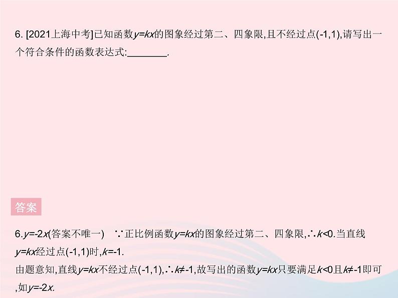 2023八年级数学下册第17章函数及其图象17.3一次函数课时4一次函数的性质作业课件新版华东师大版第8页