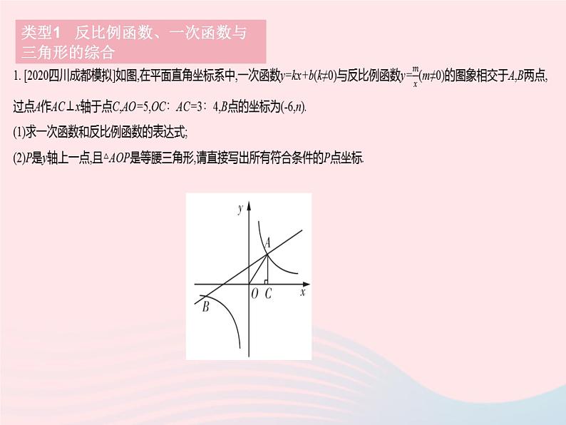 2023八年级数学下册第17章函数及其图象专项3反比例函数一次函数与几何图形的综合作业课件新版华东师大版03