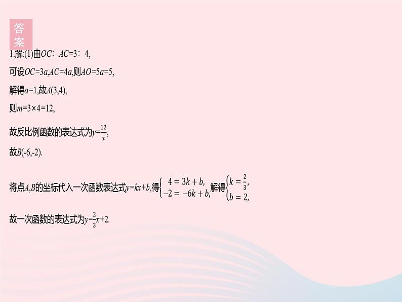 2023八年级数学下册第17章函数及其图象专项3反比例函数一次函数与几何图形的综合作业课件新版华东师大版04