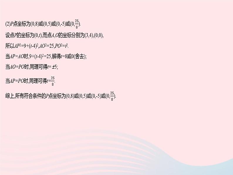 2023八年级数学下册第17章函数及其图象专项3反比例函数一次函数与几何图形的综合作业课件新版华东师大版05