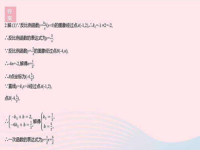 2023八年级数学下册第17章函数及其图象专项3反比例函数一次函数与几何图形的综合作业课件新版华东师大版07