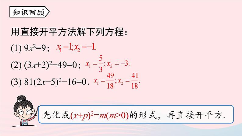 2023九年级数学上册第二十一章一元二次方程21.2解一元二次方程课时2上课课件新版新人教版第2页