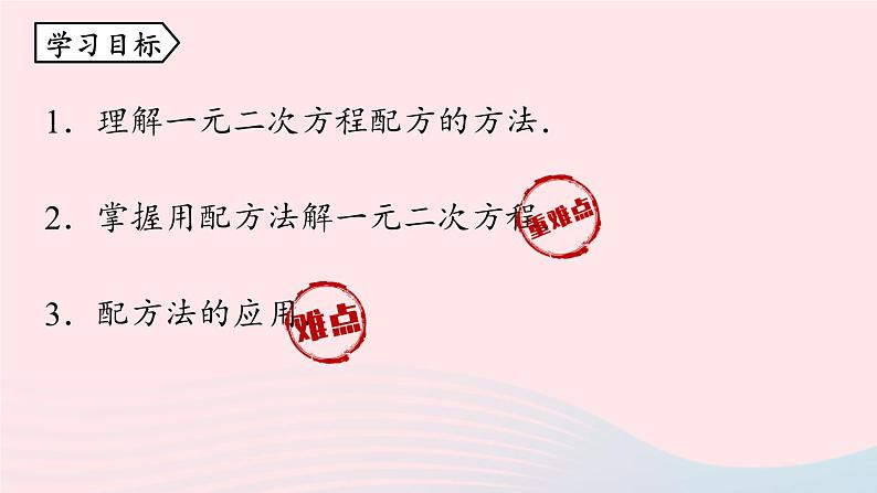 2023九年级数学上册第二十一章一元二次方程21.2解一元二次方程课时2上课课件新版新人教版第3页