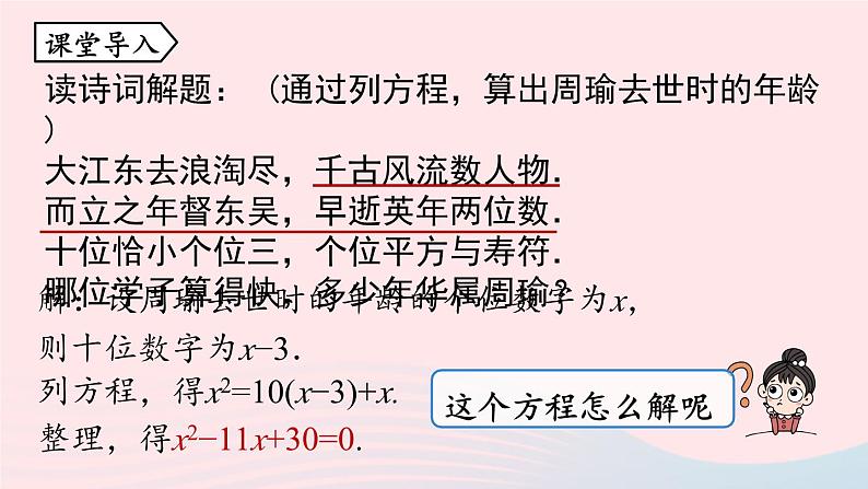 2023九年级数学上册第二十一章一元二次方程21.2解一元二次方程课时2上课课件新版新人教版第4页