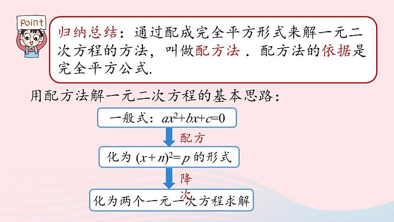 2023九年级数学上册第二十一章一元二次方程21.2解一元二次方程课时2上课课件新版新人教版第7页