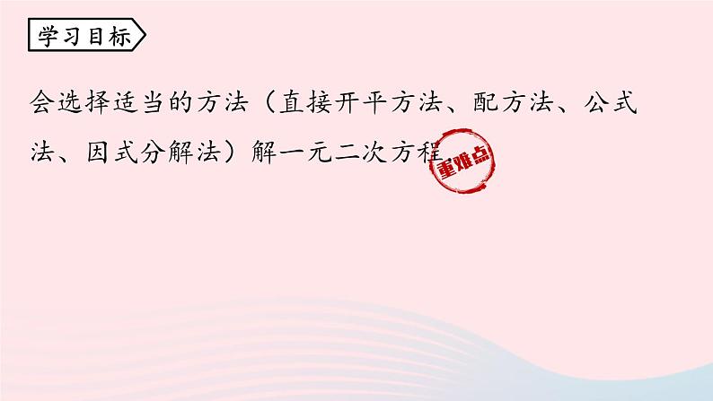 2023九年级数学上册第二十一章一元二次方程21.2解一元二次方程课时6上课课件新版新人教版03