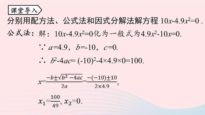 2023九年级数学上册第二十一章一元二次方程21.2解一元二次方程课时6上课课件新版新人教版05