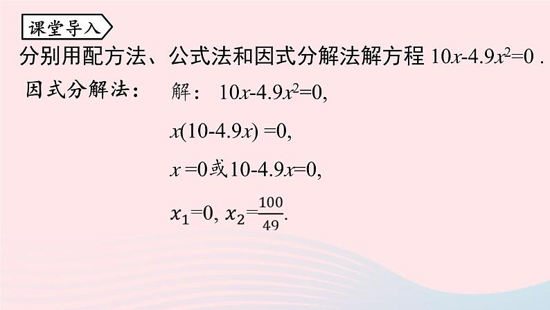 2023九年级数学上册第二十一章一元二次方程21.2解一元二次方程课时6上课课件新版新人教版06