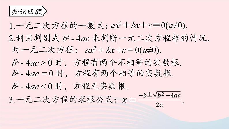 2023九年级数学上册第二十一章一元二次方程21.2解一元二次方程课时7上课课件新版新人教版02