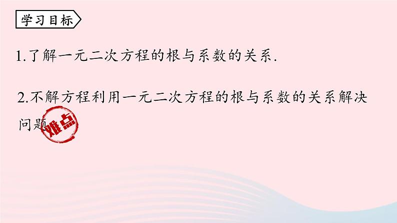 2023九年级数学上册第二十一章一元二次方程21.2解一元二次方程课时7上课课件新版新人教版03