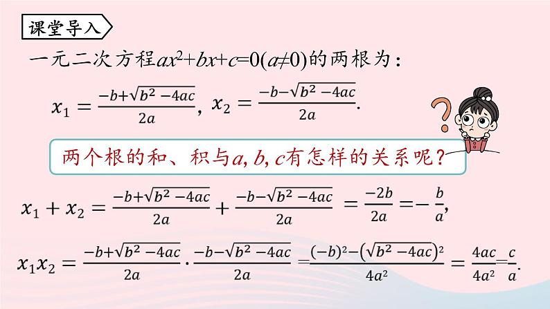 2023九年级数学上册第二十一章一元二次方程21.2解一元二次方程课时7上课课件新版新人教版04