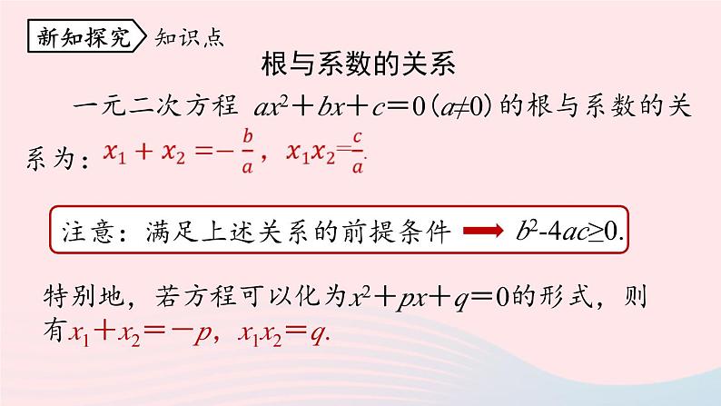 2023九年级数学上册第二十一章一元二次方程21.2解一元二次方程课时7上课课件新版新人教版05