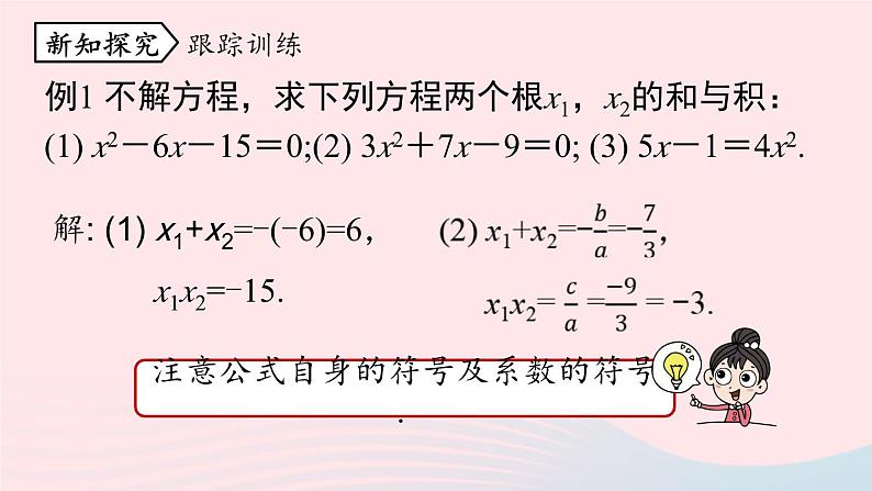 2023九年级数学上册第二十一章一元二次方程21.2解一元二次方程课时7上课课件新版新人教版06