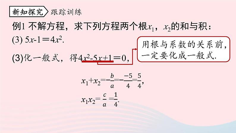 2023九年级数学上册第二十一章一元二次方程21.2解一元二次方程课时7上课课件新版新人教版07