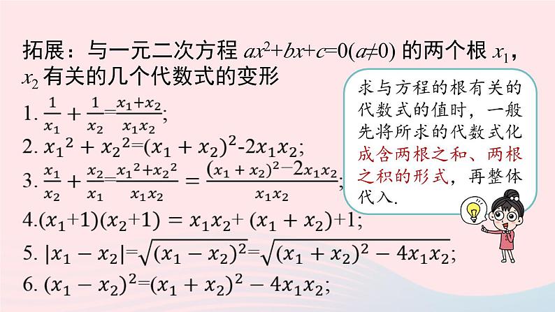 2023九年级数学上册第二十一章一元二次方程21.2解一元二次方程课时7上课课件新版新人教版08