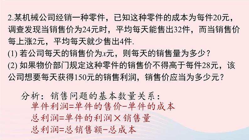 2023九年级数学上册第二十一章一元二次方程21.4一元二次方程小结小结课时2上课课件新版新人教版06