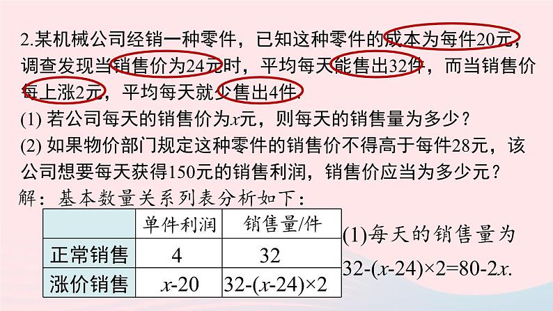 2023九年级数学上册第二十一章一元二次方程21.4一元二次方程小结小结课时2上课课件新版新人教版07