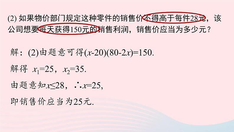 2023九年级数学上册第二十一章一元二次方程21.4一元二次方程小结小结课时2上课课件新版新人教版08