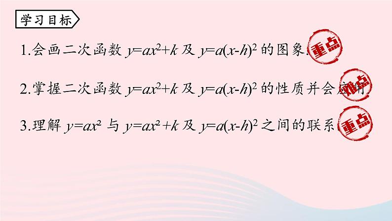 2023九年级数学上册第二十二章二次函数22.1二次函数的图象和性质课时3上课课件新版新人教版03