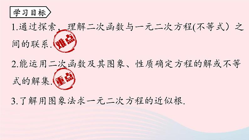 2023九年级数学上册第二十二章二次函数22.2二次函数与一元二次方程上课课件新版新人教版第4页