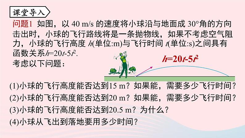 2023九年级数学上册第二十二章二次函数22.2二次函数与一元二次方程上课课件新版新人教版第5页