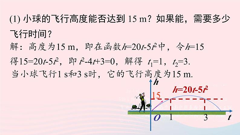 2023九年级数学上册第二十二章二次函数22.2二次函数与一元二次方程上课课件新版新人教版第6页