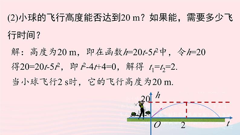 2023九年级数学上册第二十二章二次函数22.2二次函数与一元二次方程上课课件新版新人教版第7页