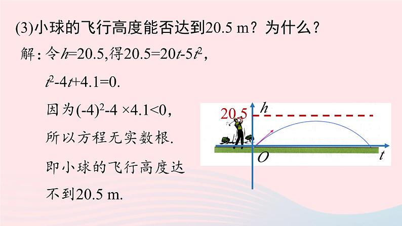 2023九年级数学上册第二十二章二次函数22.2二次函数与一元二次方程上课课件新版新人教版第8页