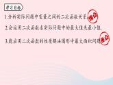 2023九年级数学上册第二十二章二次函数22.3实际问题与二次函数课时1上课课件新版新人教版